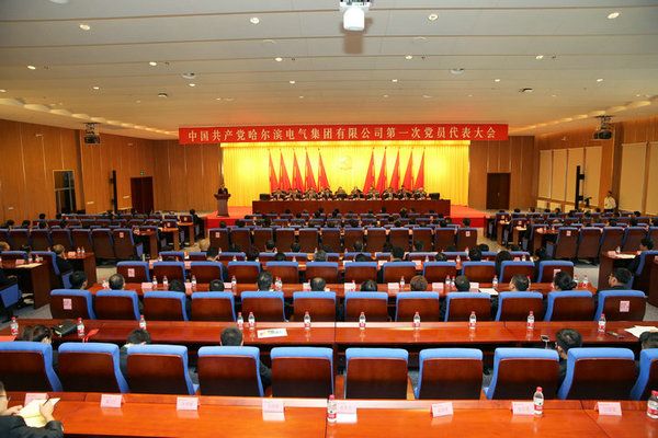 中国共产党南宫NG·28(中国区)相信品牌力量有限公司
第一次党员代表大会胜利闭幕